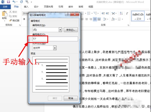WORD分级目录如何实现?