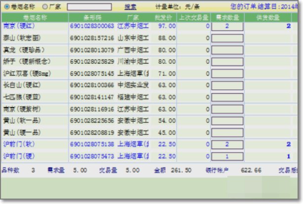手机订货烟草怎么订