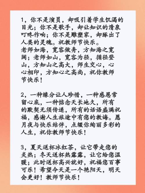 教师节贺卡10字