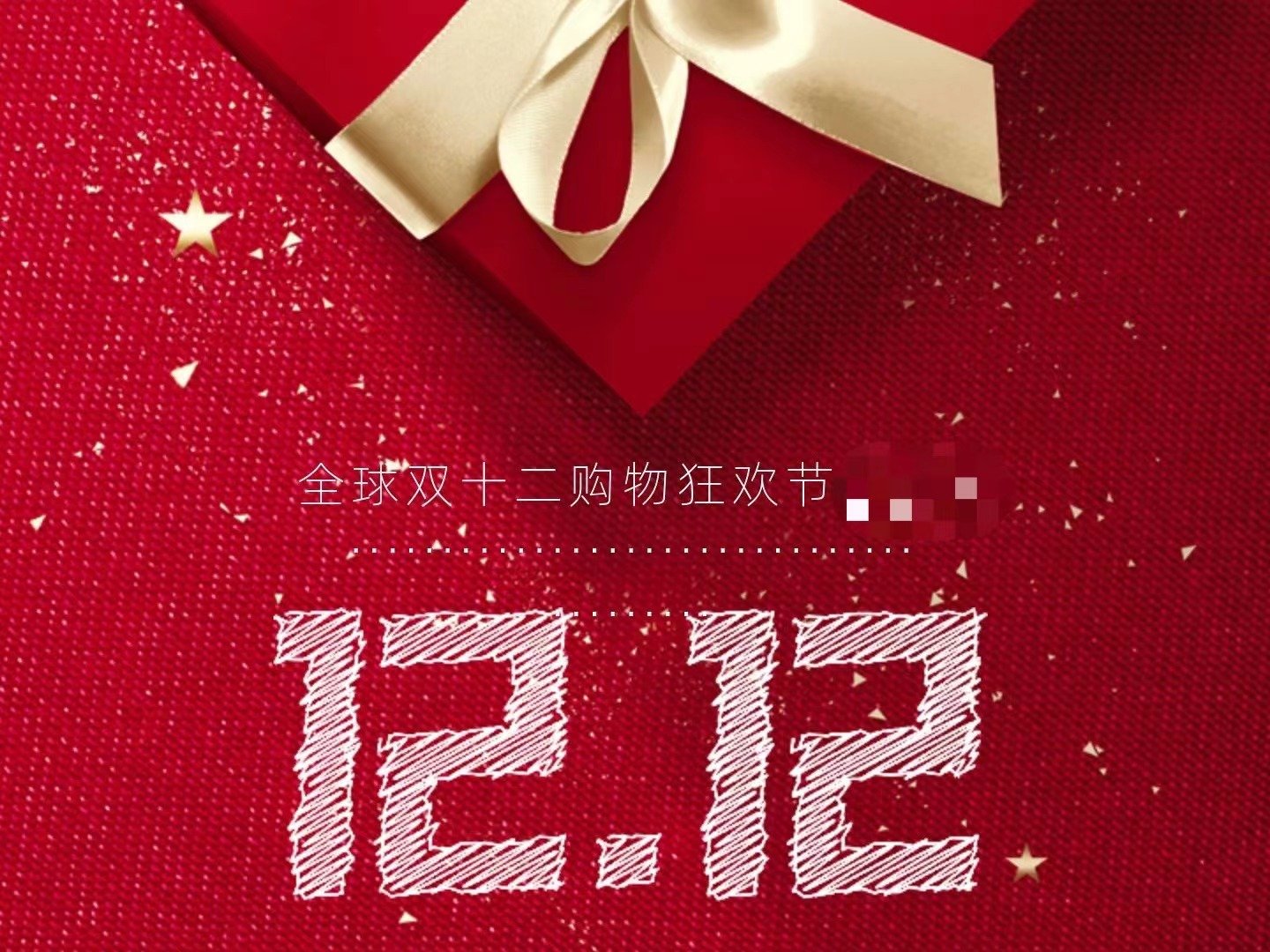 双十二省钱攻略