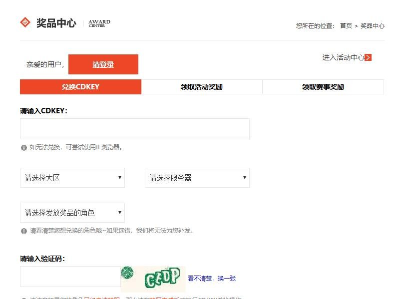 地下城与勇士兑换网页的网址是什么
