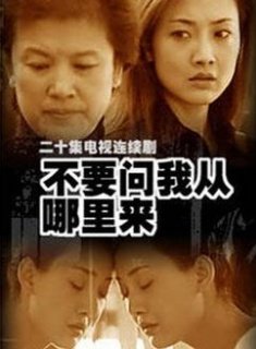 不要问我从哪里来的剧情简介