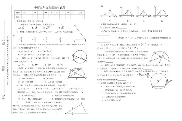 九年级数学课时安排