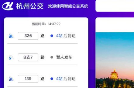 杭州实时公交查询，哪个 app 更准确