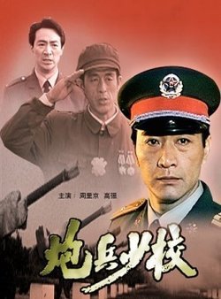 炮兵少校的剧情简介