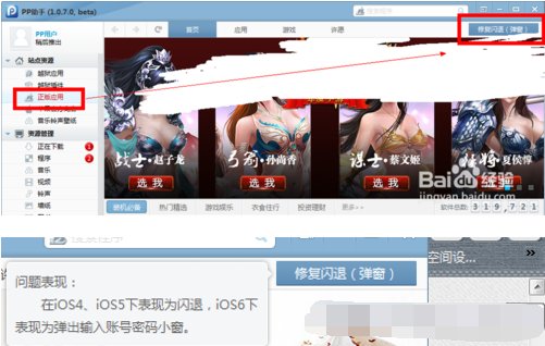 ios7越狱之后用pp助手怎么修复闪退?