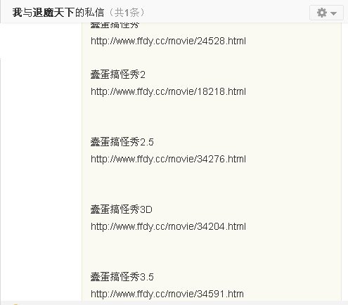 想要蠢蛋搞怪秀的全集下载地址。或者种子。 谢谢