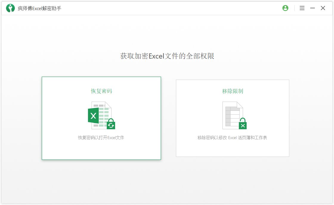 怎样破解excel表格密码？