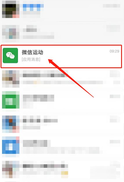 如何用微信运动查看自己每天的行踪？