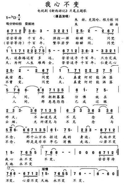 我心不变的歌词
