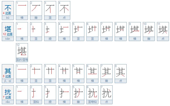 不堪其扰的意思