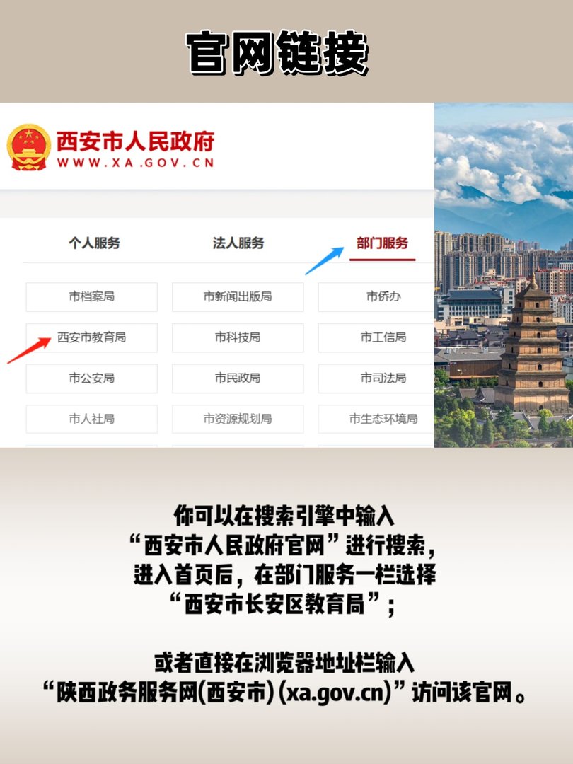 西安市长安区教育局官网
