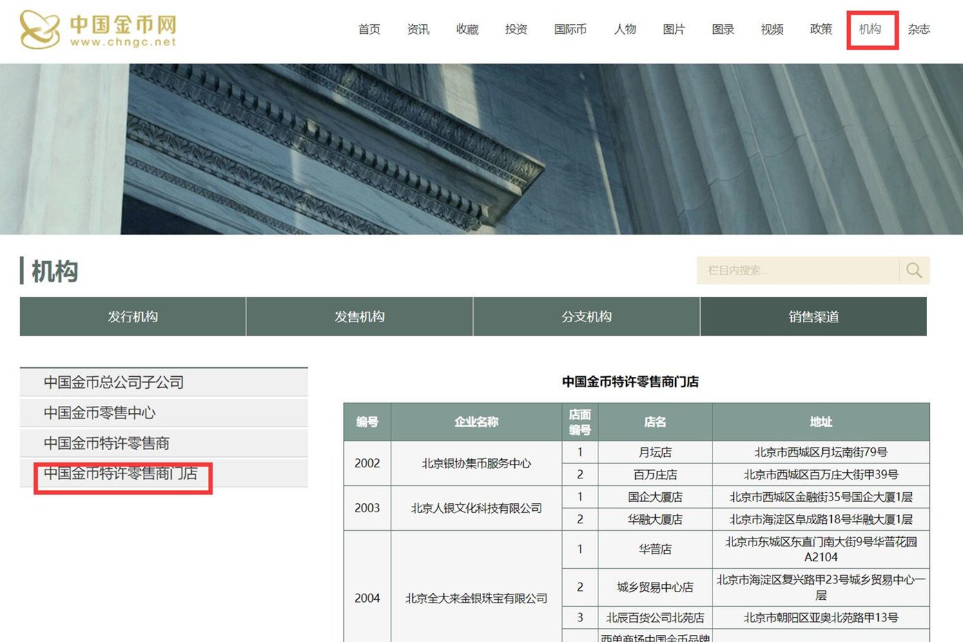中国人民银行发行的金银币要怎么买