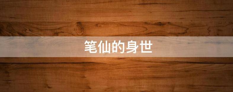 笔仙是什么，为什么这么可怕？