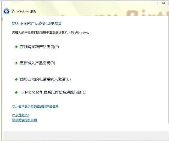 win8系统如何用电话激活？