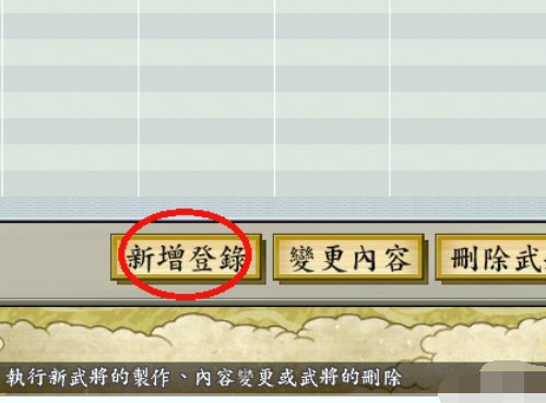 太阁立志传5怎么自创武将