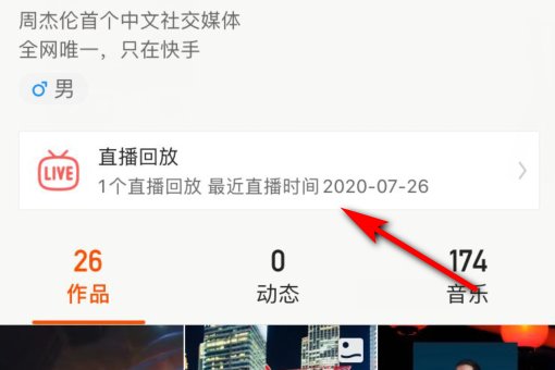 周杰伦直播在哪个平台