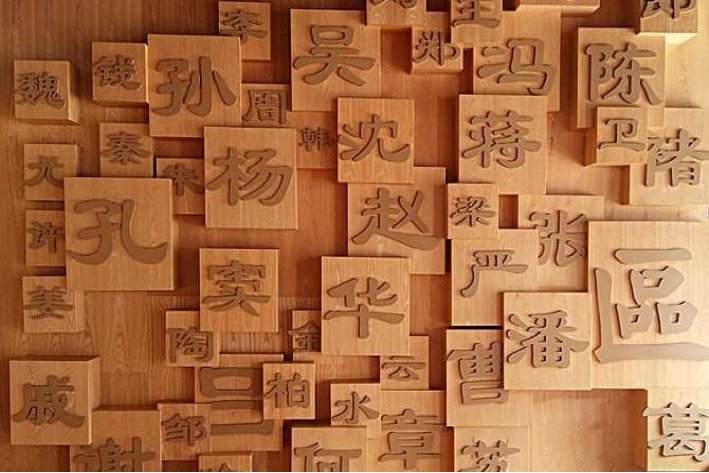 中国姓氏大全3257个姓氏排名