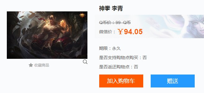 英雄联盟盲僧新皮肤开天眼多少钱