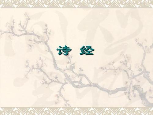 诗经在当时被划分为风雅颂其划分的主要标准是