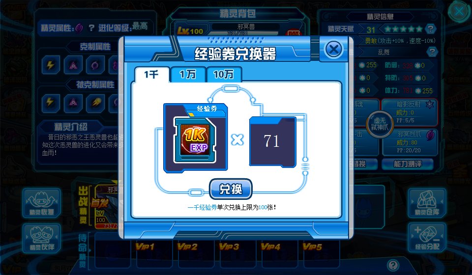 赛尔号经验券兑换器在哪