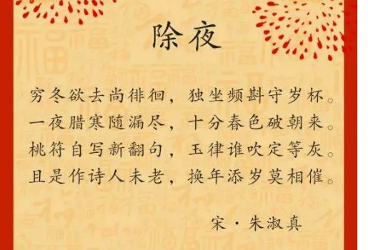 辞旧迎新的唯美的古诗词兔年