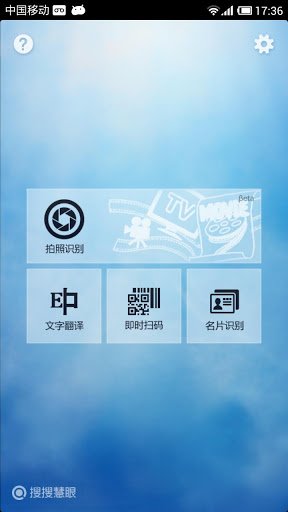 搜搜慧眼的介绍