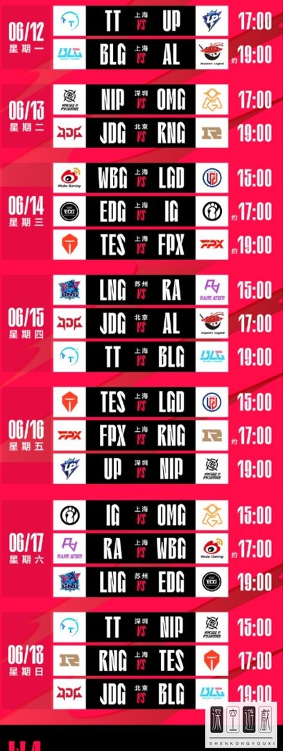2023英雄联盟LPL夏季赛赛制/时间/赛程/排行一览
