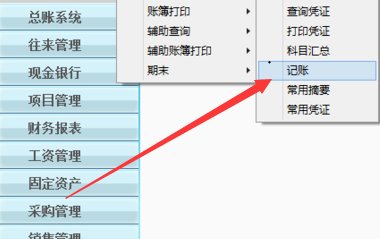 用友软件怎么记账