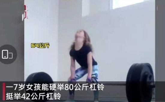 哪个7岁女孩举起了80公斤杠铃？