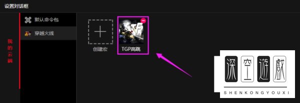 cf超级跳宏设置教程
