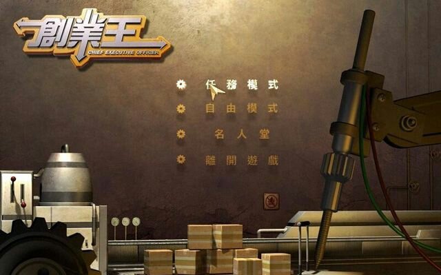 创业王攻略有哪些？