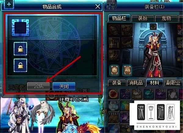 dnf怎么合成传说装备