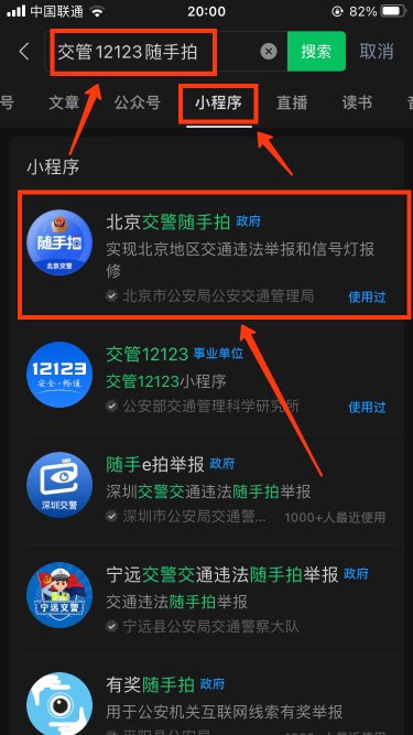 交管12123随手拍在哪里