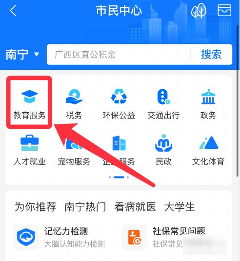 预录取状态怎么查询