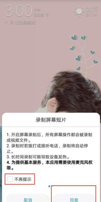 华为nova2怎么录屏