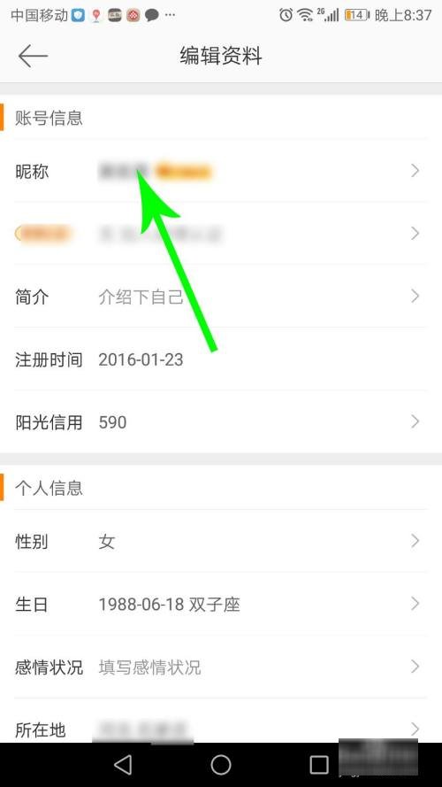 微博怎么改名字
