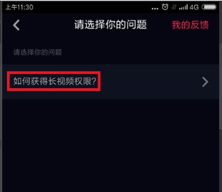 如何开启抖音长视频权限？