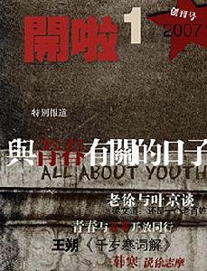 开啦的发展历史