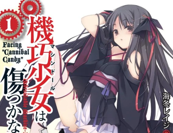 机巧少女不会受伤的结局是什么？