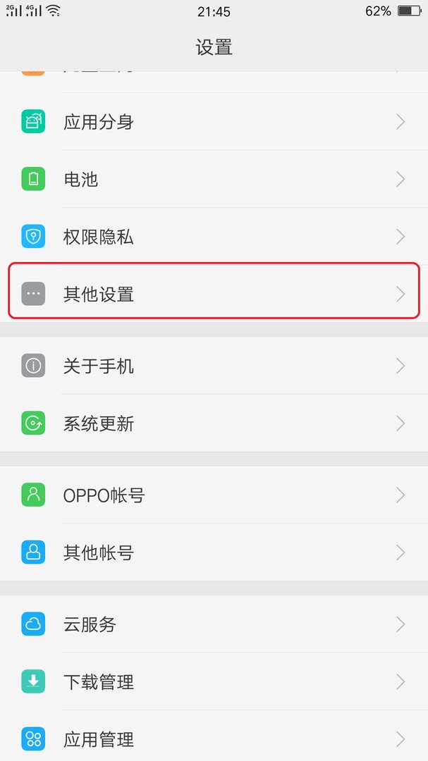 红米手机USB调试在哪里开启