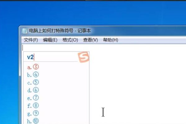 电脑键盘怎么打特殊符号？