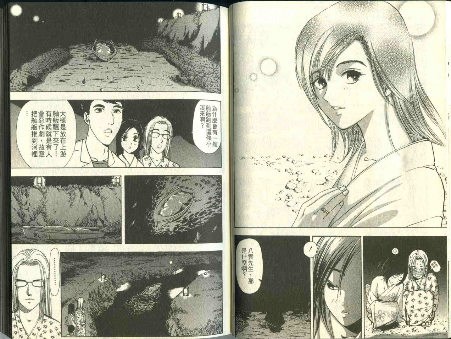 民俗学者八云树的登场人物