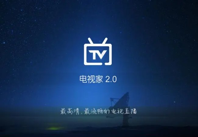 电视家下架了吗？