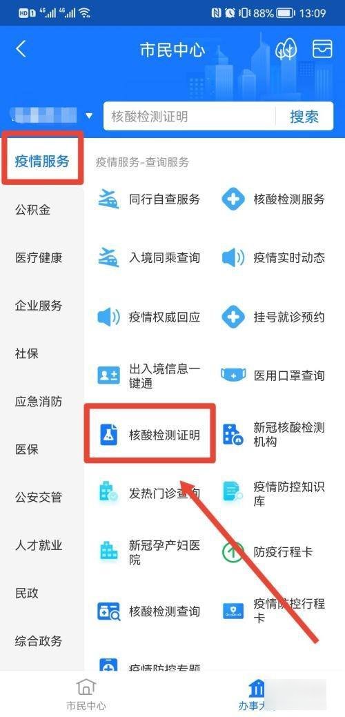 核酸检测凭证怎么弄