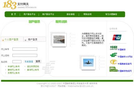 中国邮政支付网关的介绍