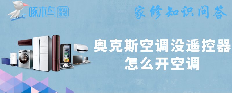 空调怎么开机？