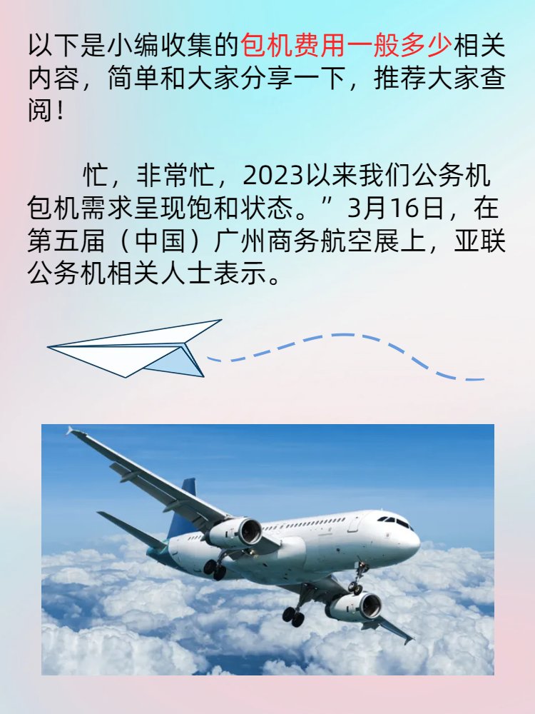 包机费用一般多少