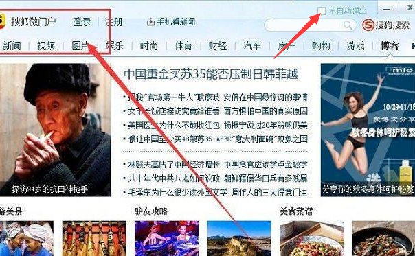 如何禁止开机启动搜狐微门户？