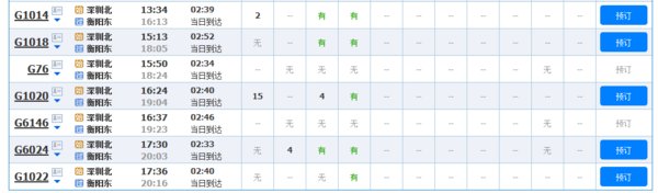 深圳坪山火车站能去湖南衡阳吗？